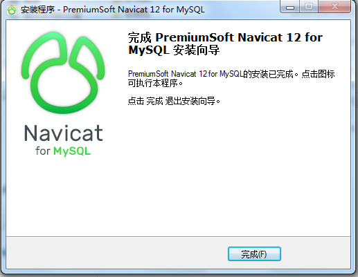 navicat安裝的具體方法步驟截圖