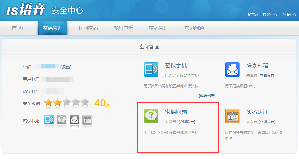 is語音設置密保的操作教程截圖