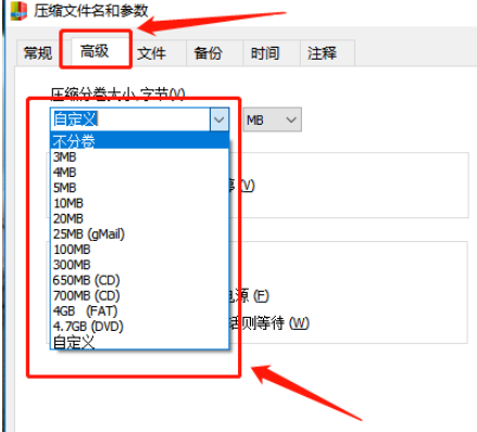 快壓分卷壓縮包的制作步驟截圖