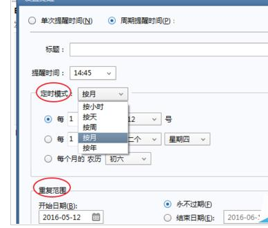 Foxmail待處理郵件設(shè)置郵件提醒的操作教程截圖