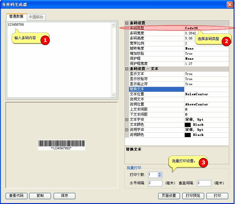 Foxtable中批量打印條形碼的操作方法步驟截圖