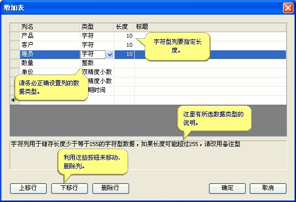 Foxtable增加表格的詳細(xì)操作步驟截圖