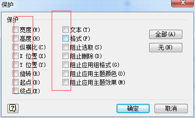 Microsoft Office Visio中打開圖形保護(hù)的操作教程截圖