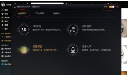酷我音樂2013設(shè)置最佳音效的相關(guān)操作教程截圖