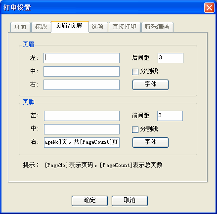 Foxtable中表格打印設置的詳細操作步驟截圖