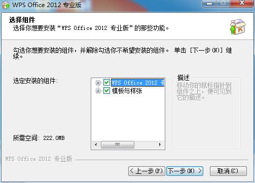 WPS Office2012安裝具體步驟截圖