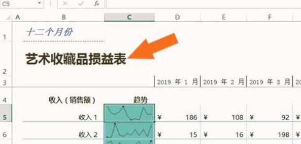 損益表模板在Excel表中創(chuàng)建的具體操作步驟截圖