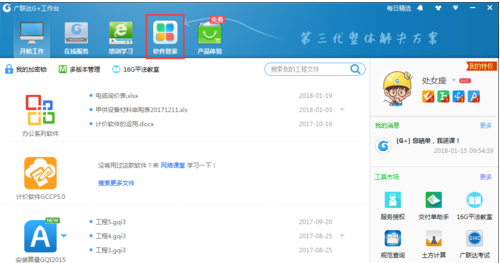 廣聯(lián)達(dá)G+工作臺中更新軟件的操作教程截圖