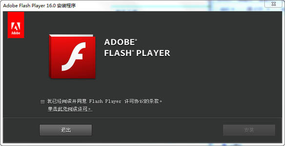 adobe flash player安裝失敗的處理方法截圖