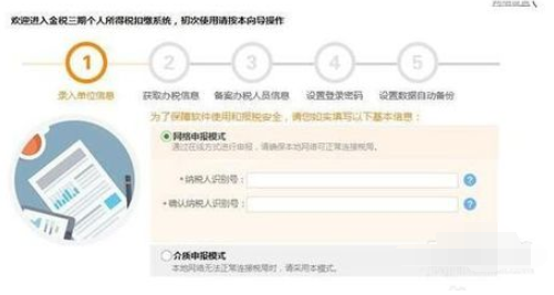 金稅三期個(gè)人所得稅扣繳系統(tǒng)進(jìn)行初始設(shè)置的操作教程截圖