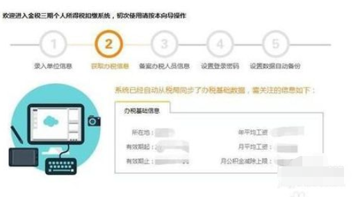 金稅三期個(gè)人所得稅扣繳系統(tǒng)進(jìn)行初始設(shè)置的操作教程截圖