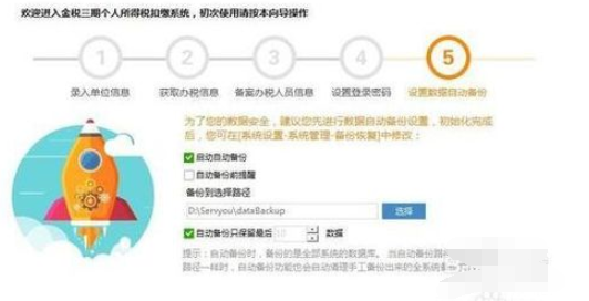 金稅三期個(gè)人所得稅扣繳系統(tǒng)進(jìn)行初始設(shè)置的操作教程截圖