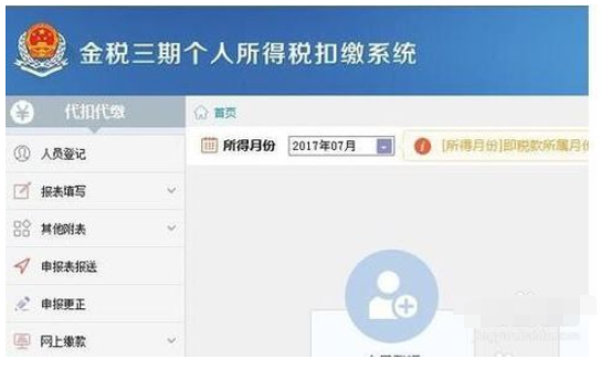 金稅三期個(gè)人所得稅扣繳系統(tǒng)進(jìn)行初始設(shè)置的操作教程截圖