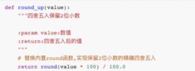 python 2.7實現(xiàn)四舍五入的具體操作步驟截圖