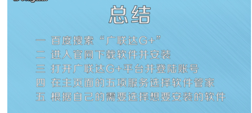 廣聯(lián)達(dá)G+平臺(tái)快速打開近期編輯過工程和文件操作方法截圖