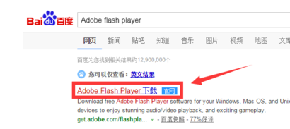 Adobe flash player 已過期的解決方法截圖