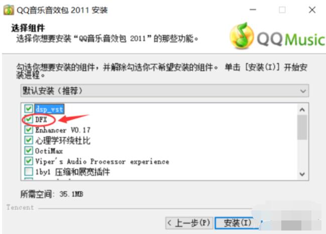 QQ音樂音效插件的安裝方法步驟截圖