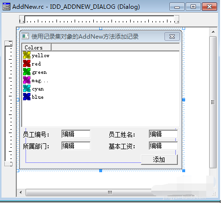 vc++ 6.0 AddNew添加數(shù)據(jù)庫記錄實例的操作教程截圖