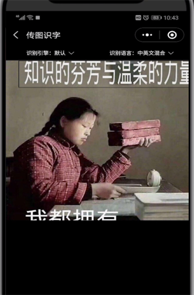 微信進(jìn)行掃圖識(shí)字的操作教程截圖