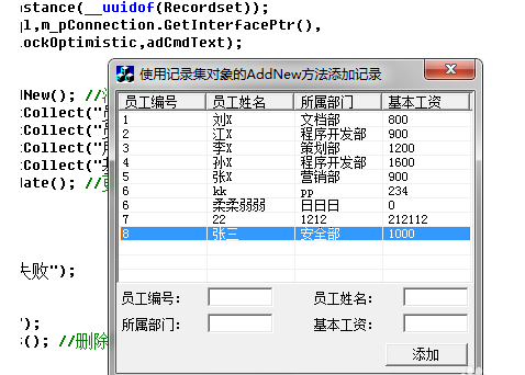 vc++ 6.0 AddNew添加數(shù)據(jù)庫記錄實例的操作教程截圖