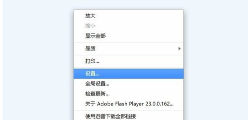 adobe flash player設(shè)置本地存儲的操作教程截圖