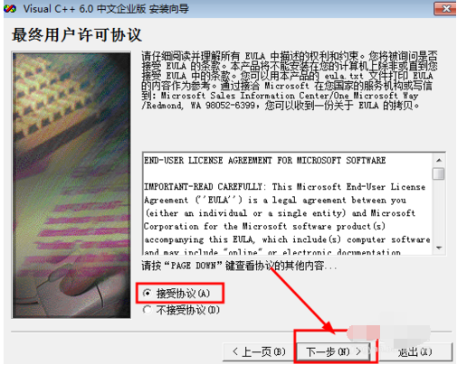VC++ 6.0 安裝操作方法截圖