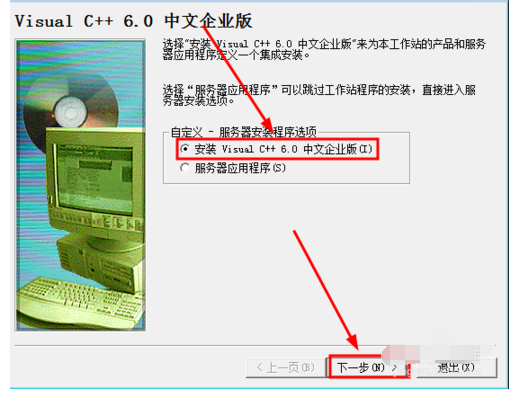VC++ 6.0 安裝操作方法截圖