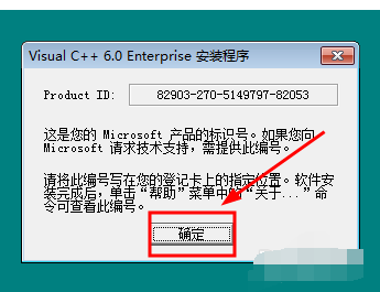 VC++ 6.0 安裝操作方法截圖