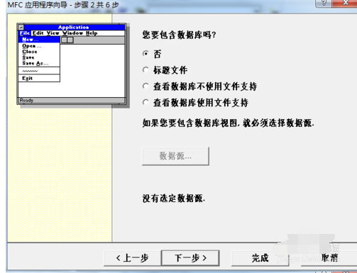 vc++ 6.0新建一個(gè)MFC工程的操作教程截圖