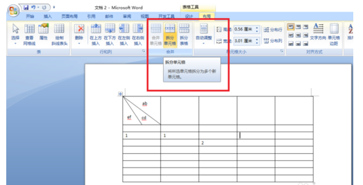 word2010合并或拆分單元格的操作教程截圖