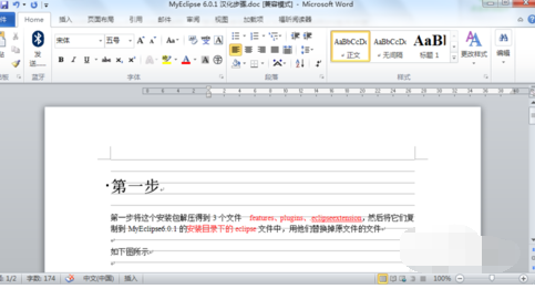 Word2010使用導(dǎo)航窗格的操作教程截圖