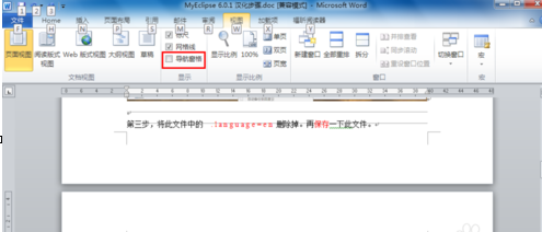 Word2010使用導(dǎo)航窗格的操作教程截圖