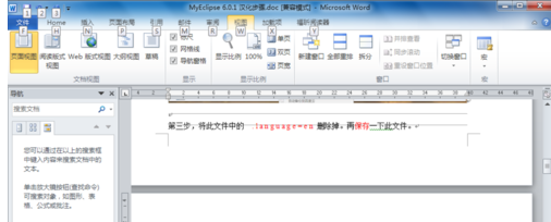 Word2010使用導(dǎo)航窗格的操作教程截圖