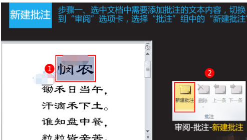 word2010新建批注的操作教程截圖