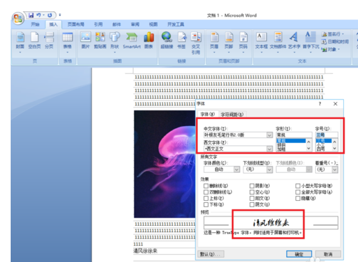 word2010設(shè)計文字效果的操作教程截圖