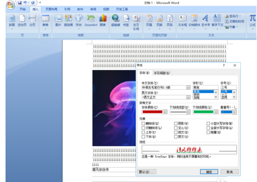 word2010設(shè)計文字效果的操作教程截圖