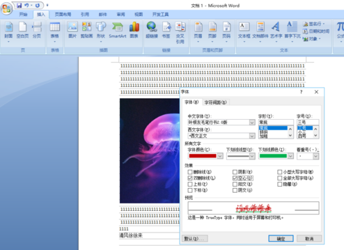 word2010設(shè)計文字效果的操作教程截圖