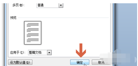 word2010頁邊距設(shè)置的操作教程截圖