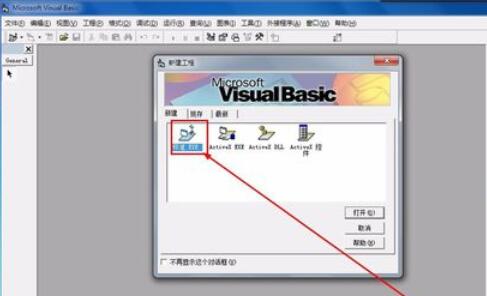 Microsoft Visual Basic 6開發(fā)倒計(jì)時(shí)程序的詳細(xì)操作流程截圖