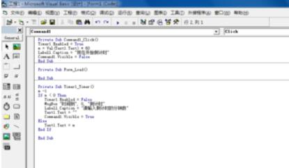 Microsoft Visual Basic 6開發(fā)倒計(jì)時(shí)程序的詳細(xì)操作流程截圖