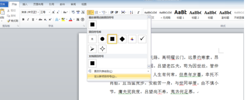 word2010項(xiàng)目符號(hào)的操作教程截圖