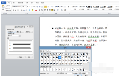 word2010項(xiàng)目符號(hào)的操作教程截圖