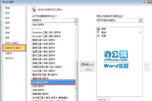 Word2010進(jìn)行快速預(yù)覽的操作方法截圖