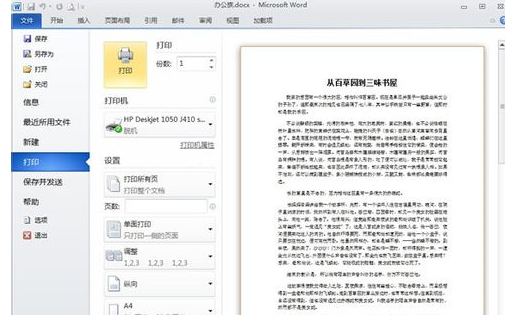 Word2010進(jìn)行快速預(yù)覽的操作方法截圖