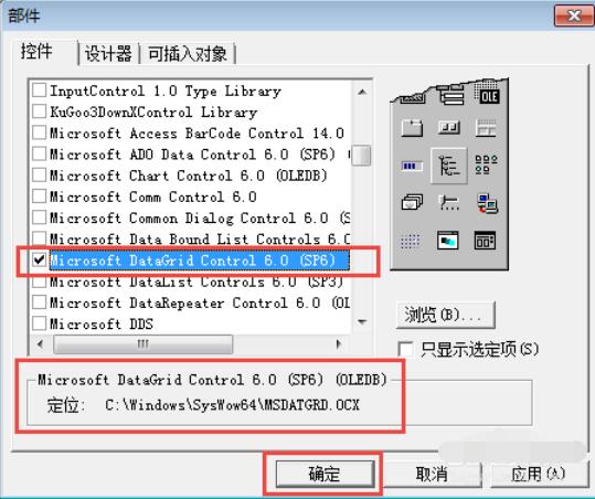 Microsoft Visual Basic 6插入DataGrid 控件的具體方法截圖