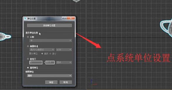 3dmax2019設(shè)置顯示單位的操作方法截圖