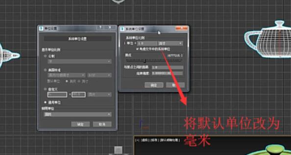 3dmax2019設(shè)置顯示單位的操作方法截圖