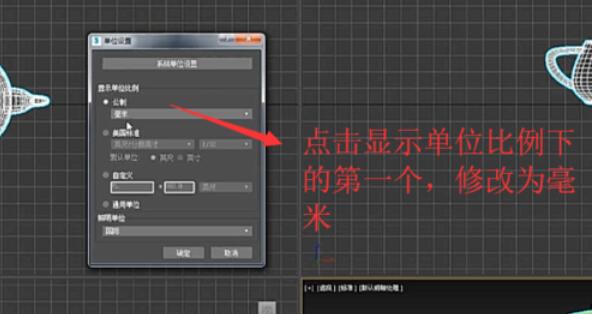 3dmax2019設(shè)置顯示單位的操作方法截圖