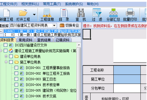 恒智天成資料軟件的使用操作方法截圖