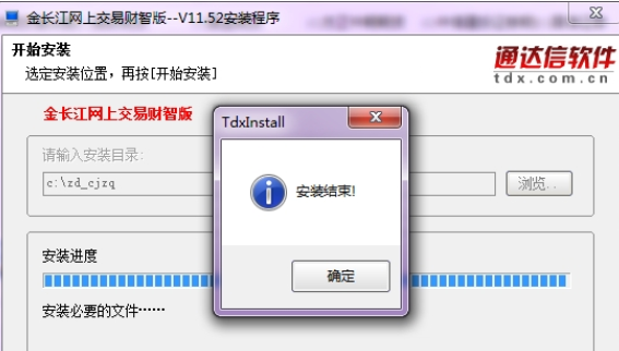 長江證券交易軟件安裝步驟截圖